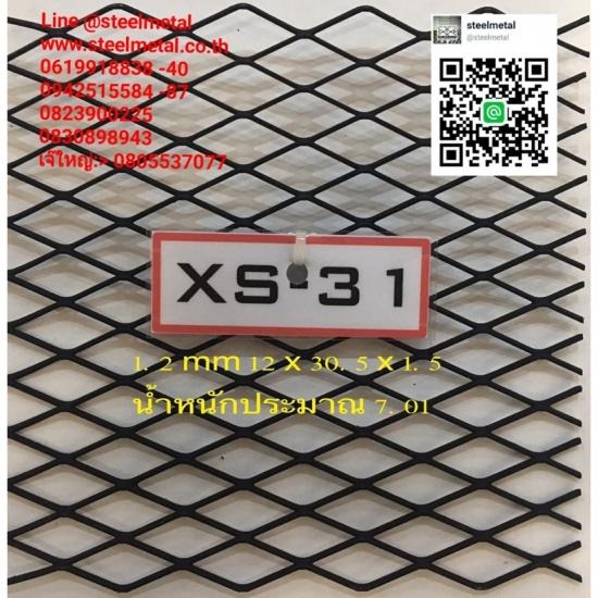 บริษัท สตีล เมทัล จำกัด - ตะแกรงเหล็กXS31