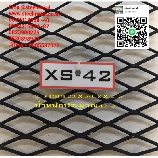 ตะแกรงเหล็กXS42 - บริษัท สตีล เมทัล จำกัด - ตะแกรง ตะแกรงเหล็ก ตะแกรงเหล็กxs42 