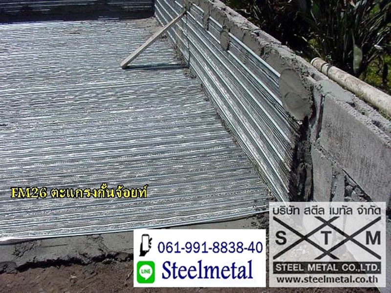 บริษัท สตีล เมทัล จำกัด
